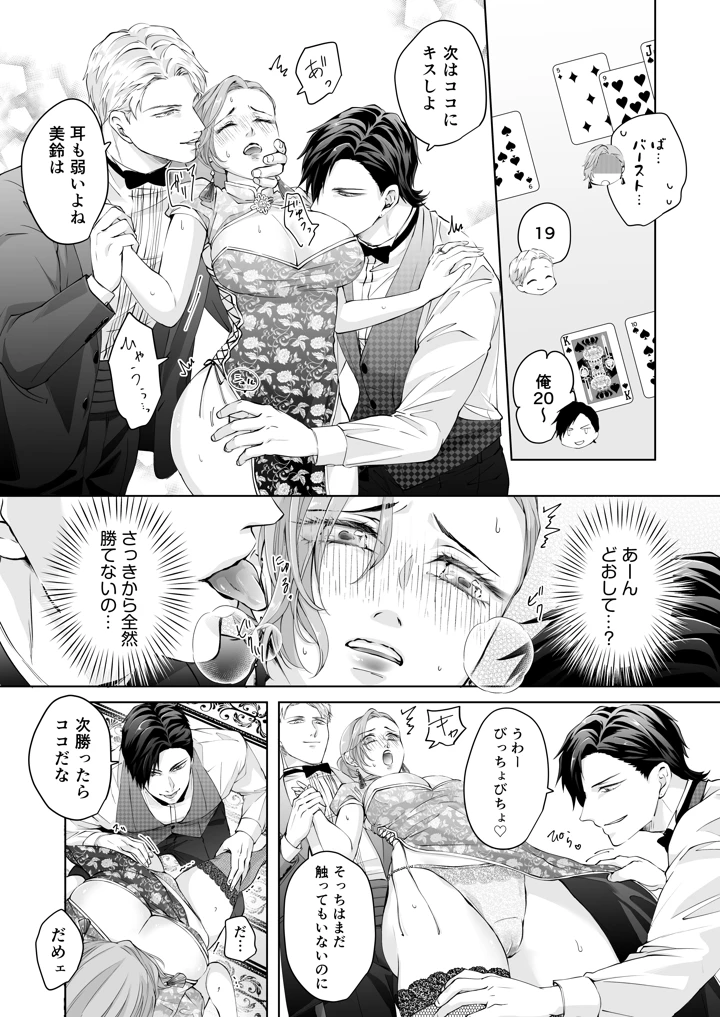 （同人誌）　［愛の漬物石（いちじく　　　かんたま）］　ハッピーNTRウェディング2　～変態夫と執着同僚に新婚旅行先で種付け孕まセックスinカジノ～［DL］ 17ページ