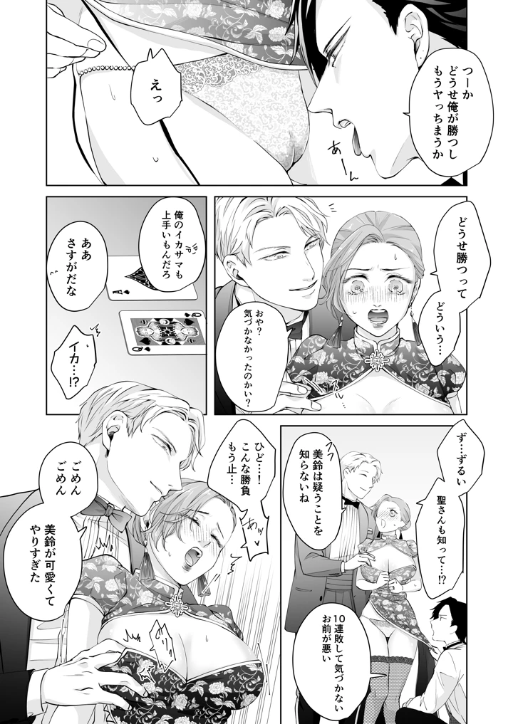 （同人誌）　［愛の漬物石（いちじく　　　かんたま）］　ハッピーNTRウェディング2　～変態夫と執着同僚に新婚旅行先で種付け孕まセックスinカジノ～［DL］ 18ページ