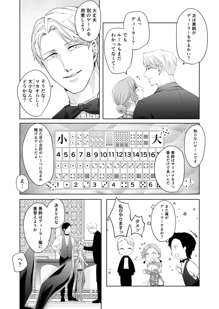 （同人誌）　［愛の漬物石（いちじく　　　かんたま）］　ハッピーNTRウェディング2　～変態夫と執着同僚に新婚旅行先で種付け孕まセックスinカジノ～［DL］ 19ページ