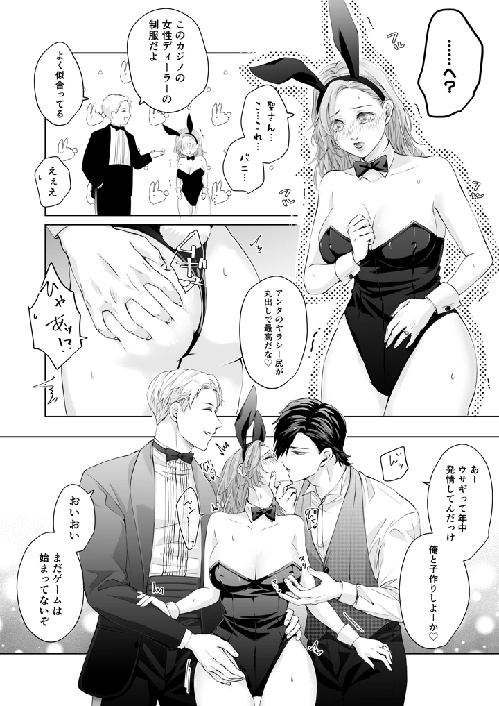 （同人誌）　［愛の漬物石（いちじく　　　かんたま）］　ハッピーNTRウェディング2　～変態夫と執着同僚に新婚旅行先で種付け孕まセックスinカジノ～［DL］ 20ページ