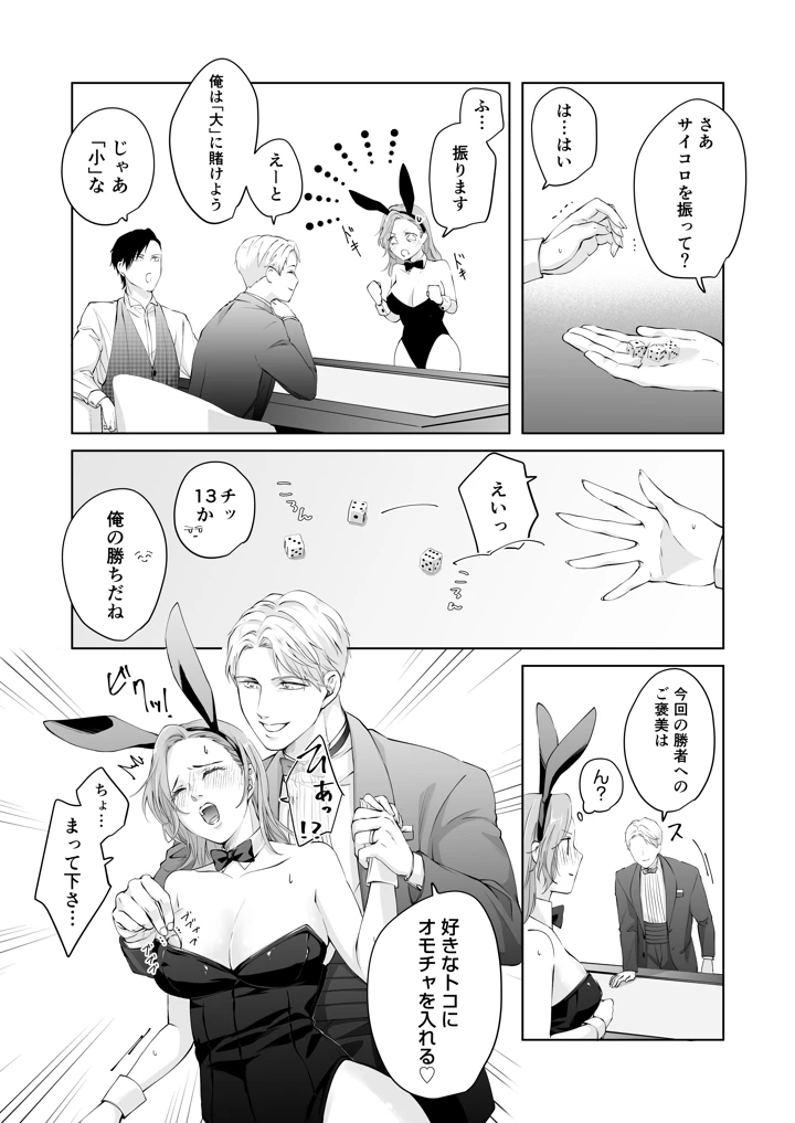 （同人誌）　［愛の漬物石（いちじく　　　かんたま）］　ハッピーNTRウェディング2　～変態夫と執着同僚に新婚旅行先で種付け孕まセックスinカジノ～［DL］ 21ページ