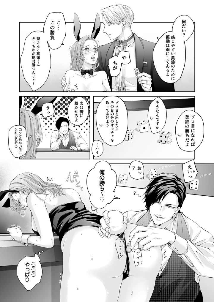 （同人誌）　［愛の漬物石（いちじく　　　かんたま）］　ハッピーNTRウェディング2　～変態夫と執着同僚に新婚旅行先で種付け孕まセックスinカジノ～［DL］ 22ページ