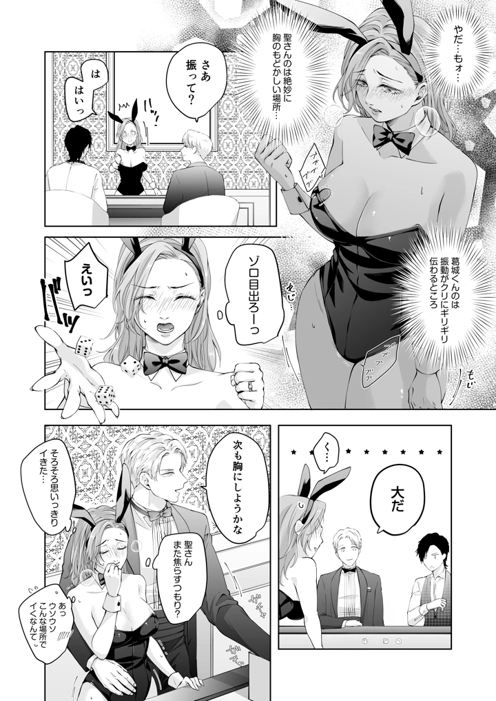 （同人誌）　［愛の漬物石（いちじく　　　かんたま）］　ハッピーNTRウェディング2　～変態夫と執着同僚に新婚旅行先で種付け孕まセックスinカジノ～［DL］ 23ページ