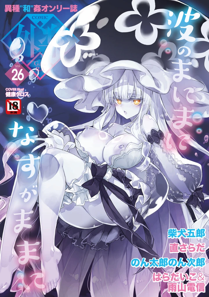 （成年コミック）　［雑誌］　COMIC　外楽　Vol.26 1ページ