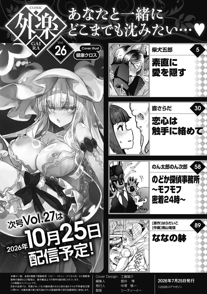 （成年コミック）　［雑誌］　COMIC　外楽　Vol.26 2ページ