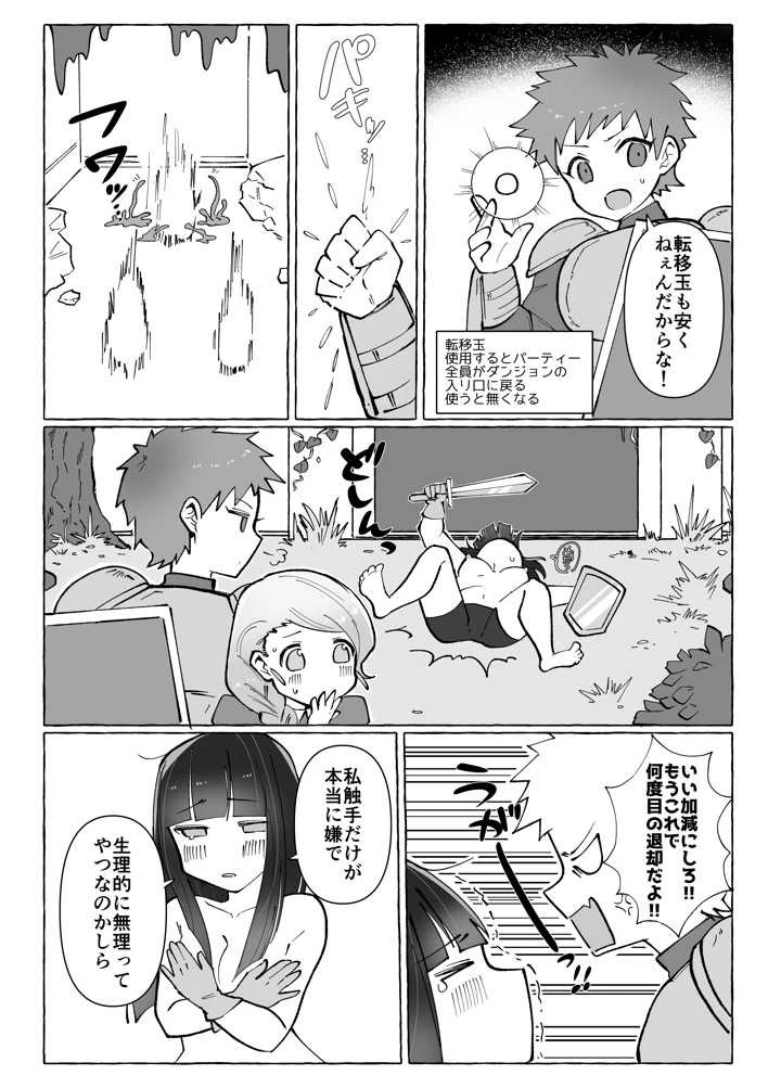 （同人誌）　［柚子味噌闇鍋堂　（柚子味噌闇鍋）］　触手に激弱勇者がダンジョンで修行する話　（オリジナル） 4ページ