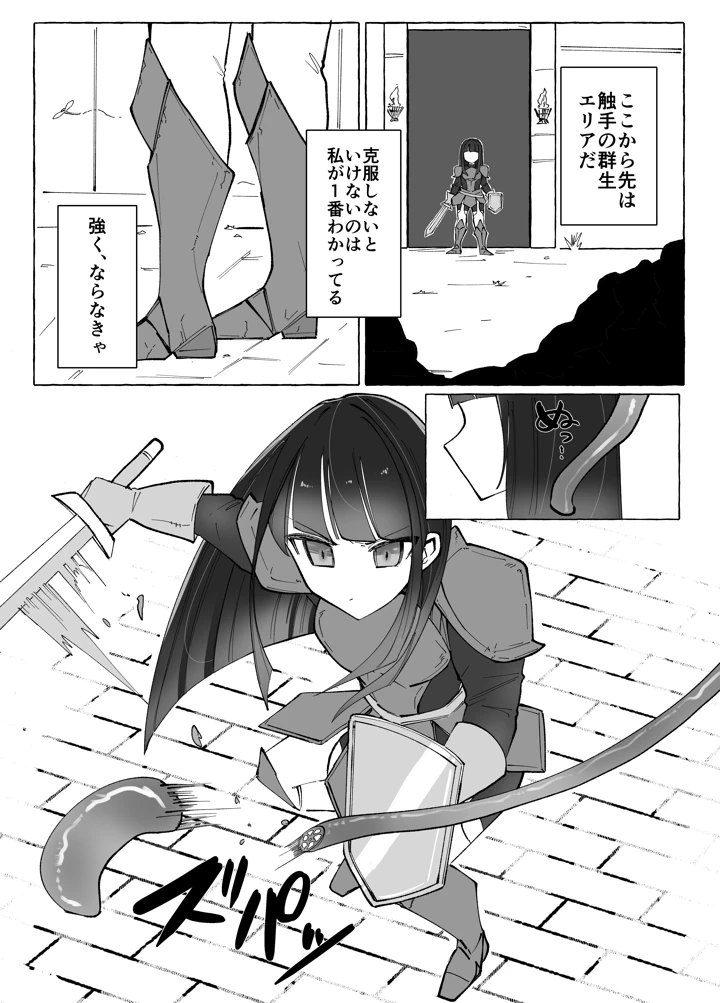 （同人誌）　［柚子味噌闇鍋堂　（柚子味噌闇鍋）］　触手に激弱勇者がダンジョンで修行する話　（オリジナル） 7ページ