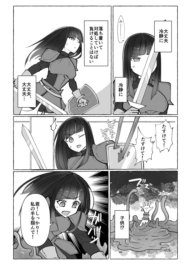 （同人誌）　［柚子味噌闇鍋堂　（柚子味噌闇鍋）］　触手に激弱勇者がダンジョンで修行する話　（オリジナル） 8ページ