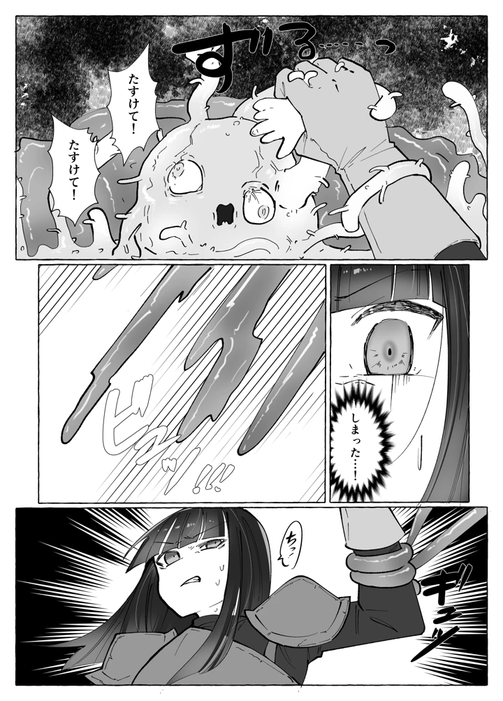 （同人誌）　［柚子味噌闇鍋堂　（柚子味噌闇鍋）］　触手に激弱勇者がダンジョンで修行する話　（オリジナル） 9ページ