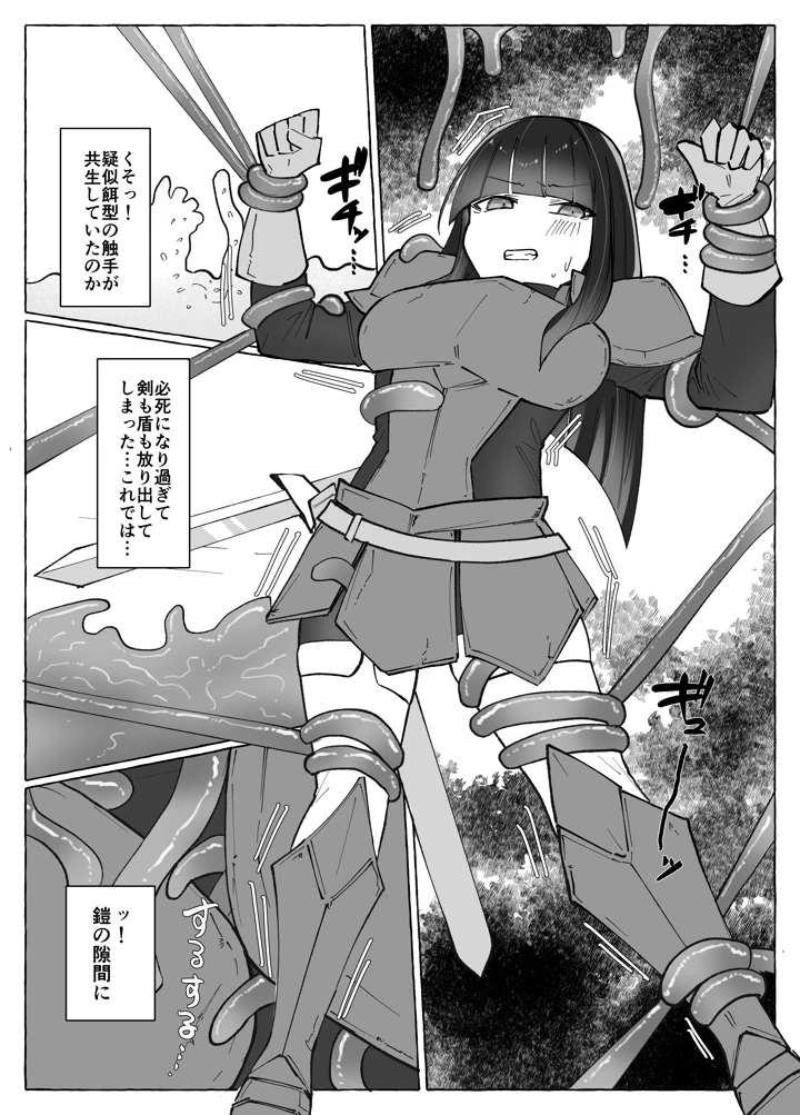 （同人誌）　［柚子味噌闇鍋堂　（柚子味噌闇鍋）］　触手に激弱勇者がダンジョンで修行する話　（オリジナル） 10ページ