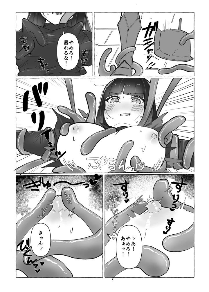 （同人誌）　［柚子味噌闇鍋堂　（柚子味噌闇鍋）］　触手に激弱勇者がダンジョンで修行する話　（オリジナル） 11ページ