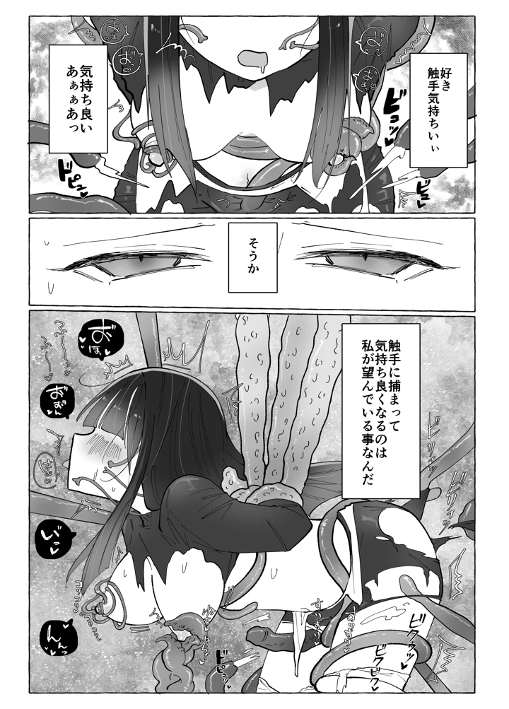 （同人誌）　［柚子味噌闇鍋堂　（柚子味噌闇鍋）］　触手に激弱勇者がダンジョンで修行する話　（オリジナル） 19ページ