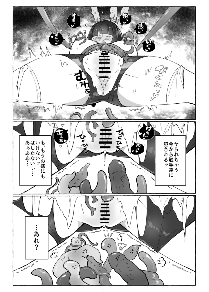 （同人誌）　［柚子味噌闇鍋堂　（柚子味噌闇鍋）］　触手に激弱勇者がダンジョンで修行する話　（オリジナル） 21ページ