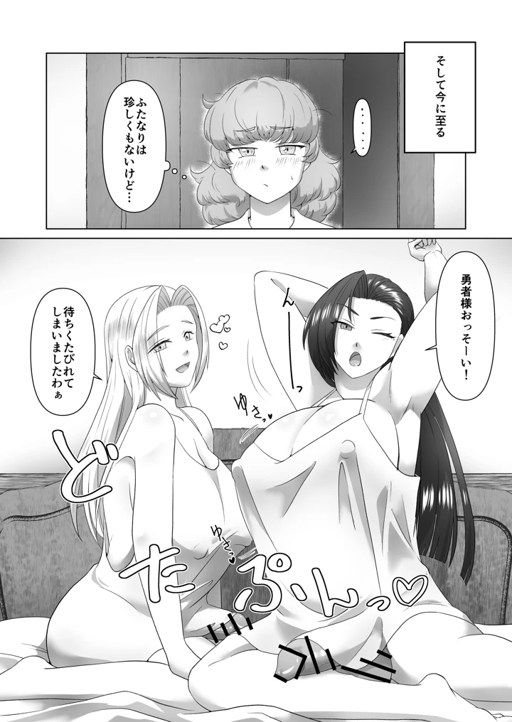 （同人誌）　［誰も得をしない］　駆け出し女勇者とふたなり冒険者　（オリジナル）　［DL版］ 5ページ