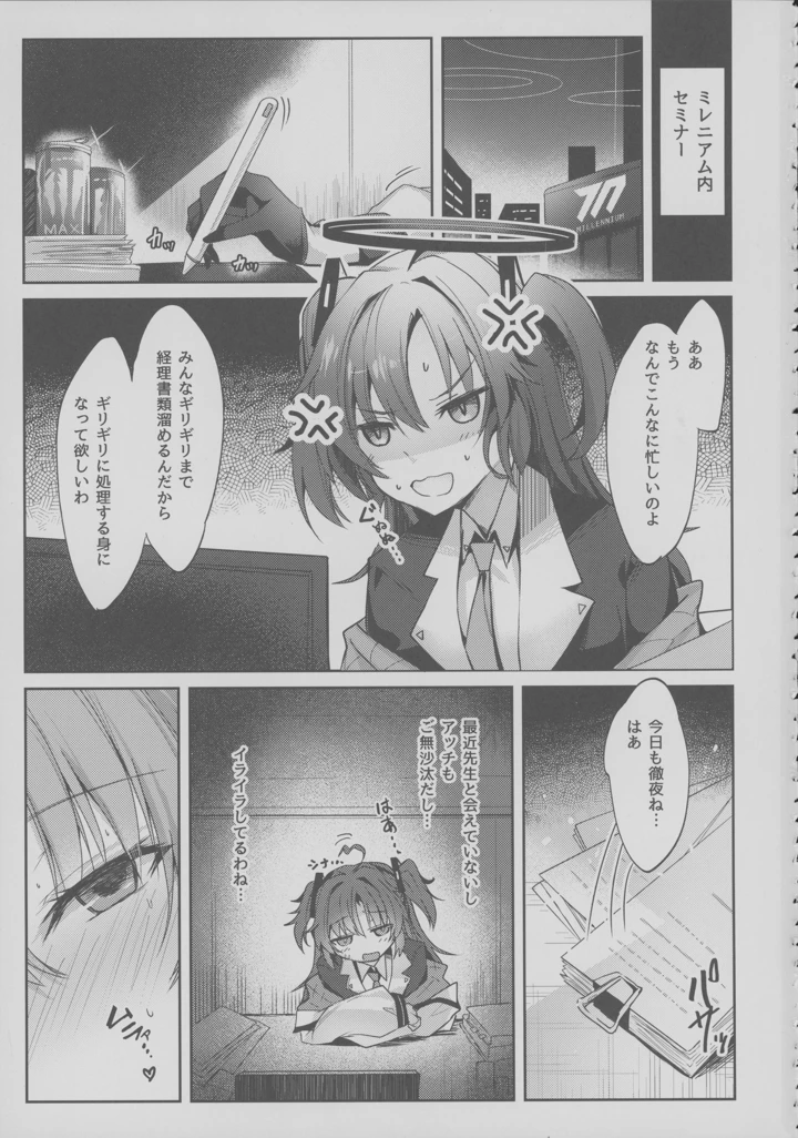 （C106）　［どらやきや　（井上たくや）］　ユウカちゃんのもっとえっち本　（ブルーアーカイブ） 2ページ
