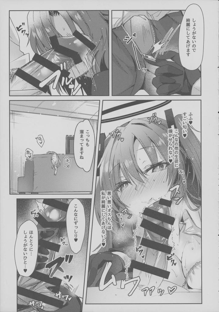 （C106）　［どらやきや　（井上たくや）］　ユウカちゃんのもっとえっち本　（ブルーアーカイブ） 6ページ