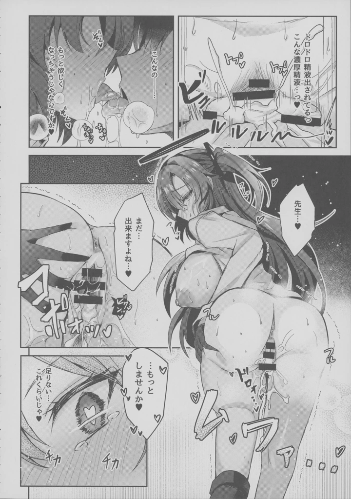 （C106）　［どらやきや　（井上たくや）］　ユウカちゃんのもっとえっち本　（ブルーアーカイブ） 13ページ