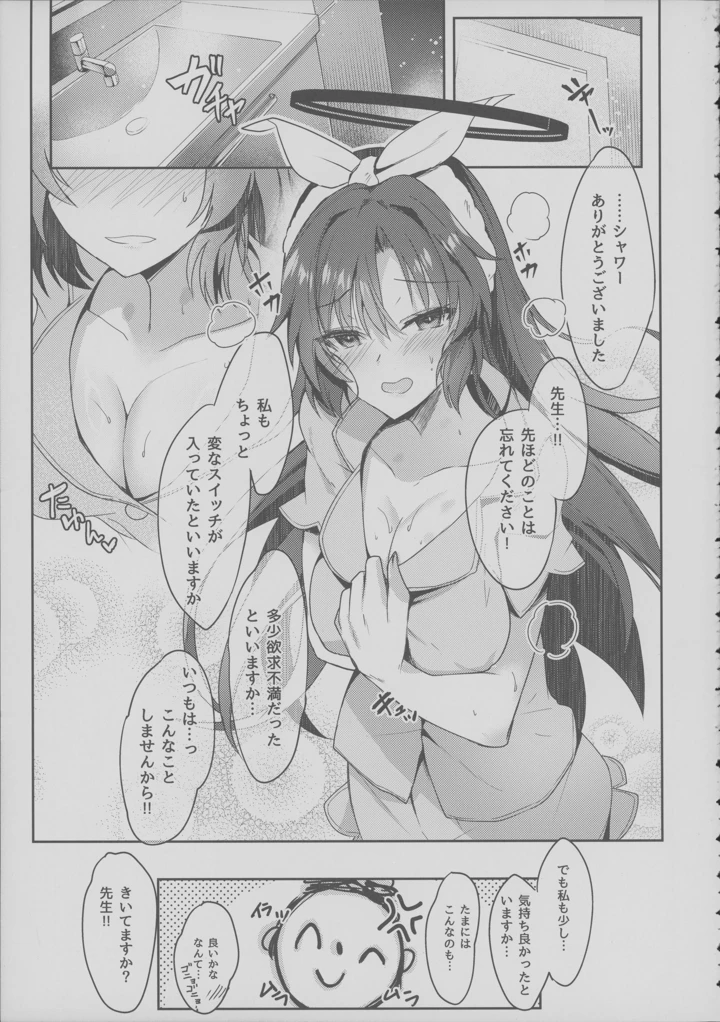 （C106）　［どらやきや　（井上たくや）］　ユウカちゃんのもっとえっち本　（ブルーアーカイブ） 22ページ