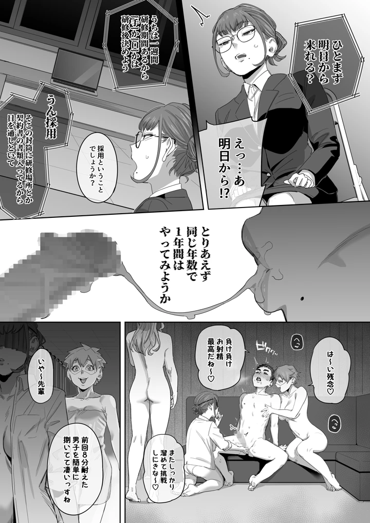 （同人誌）　［瀬戸内マオの闇市　（瀬戸内マオ）］　フェラチオ10分耐えたら君の勝ち～担当女性の一般技術～　（オリジナル） 7ページ