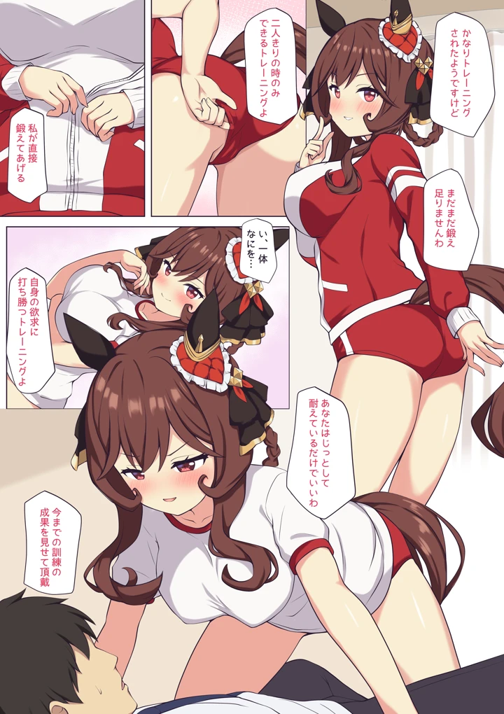 （同人誌）　［ふぇぇり］　ジェンティルのセックストレーニング♡　（ウマ娘　プリティーダービー）　［無修正］ 1ページ