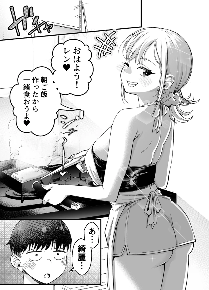 （同人誌）　［なのかえいち　（なのかH、みゆみゆ。）］　ボーイッシュ幼馴染がギャル化してから勃起が止まらない!2　（オリジナル） 4ページ