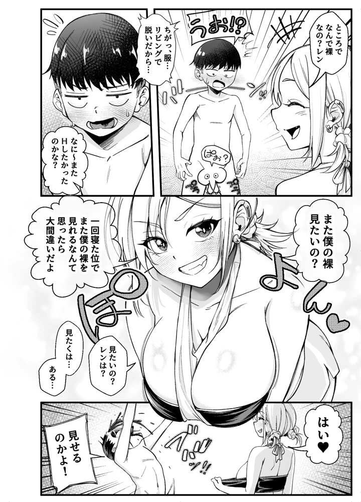 （同人誌）　［なのかえいち　（なのかH、みゆみゆ。）］　ボーイッシュ幼馴染がギャル化してから勃起が止まらない!2　（オリジナル） 5ページ