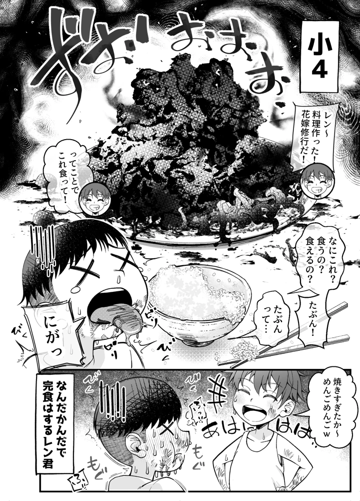 （同人誌）　［なのかえいち　（なのかH、みゆみゆ。）］　ボーイッシュ幼馴染がギャル化してから勃起が止まらない!2　（オリジナル） 7ページ