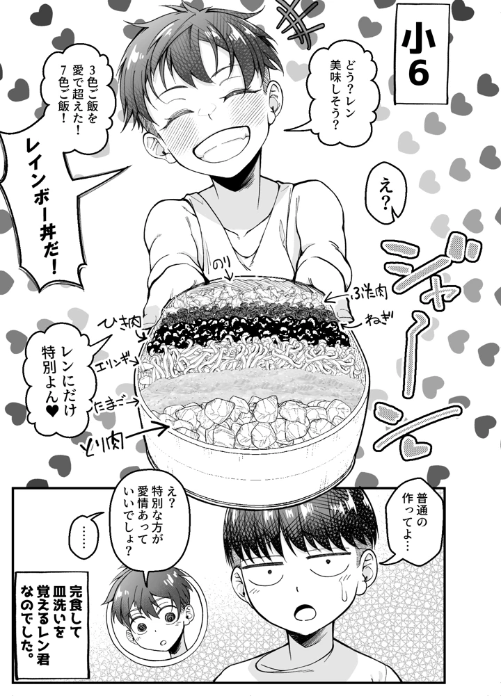 （同人誌）　［なのかえいち　（なのかH、みゆみゆ。）］　ボーイッシュ幼馴染がギャル化してから勃起が止まらない!2　（オリジナル） 8ページ