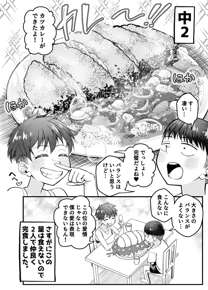 （同人誌）　［なのかえいち　（なのかH、みゆみゆ。）］　ボーイッシュ幼馴染がギャル化してから勃起が止まらない!2　（オリジナル） 9ページ