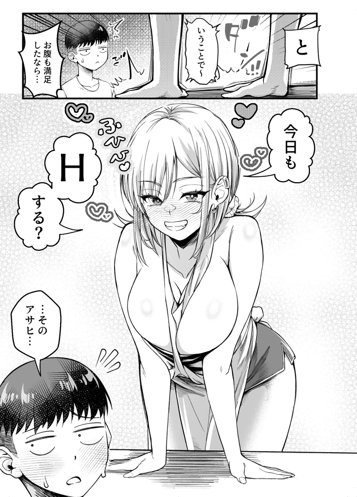 （同人誌）　［なのかえいち　（なのかH、みゆみゆ。）］　ボーイッシュ幼馴染がギャル化してから勃起が止まらない!2　（オリジナル） 10ページ