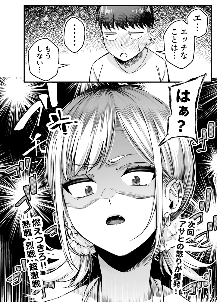 （同人誌）　［なのかえいち　（なのかH、みゆみゆ。）］　ボーイッシュ幼馴染がギャル化してから勃起が止まらない!2　（オリジナル） 11ページ