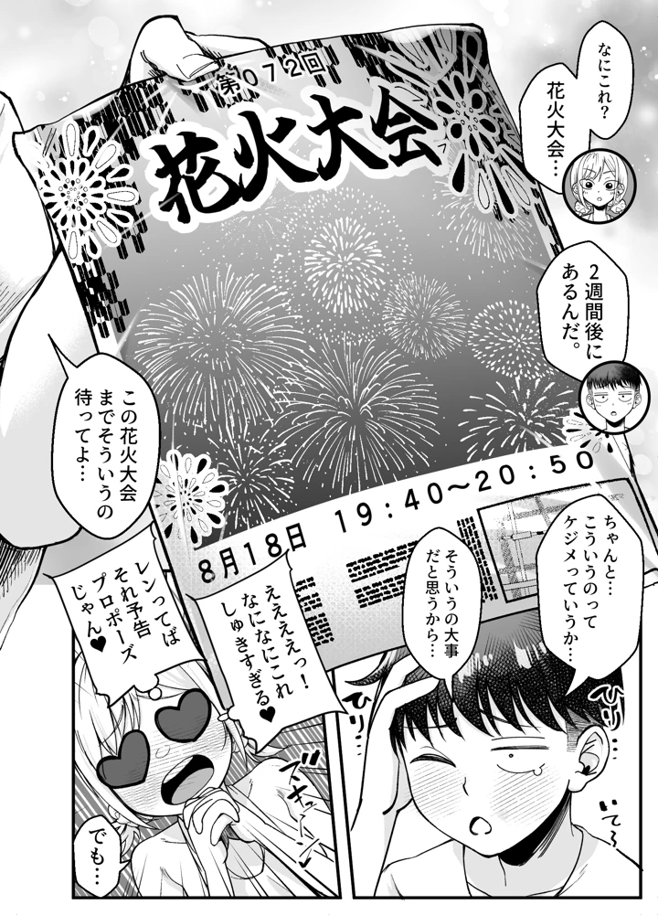 （同人誌）　［なのかえいち　（なのかH、みゆみゆ。）］　ボーイッシュ幼馴染がギャル化してから勃起が止まらない!2　（オリジナル） 13ページ