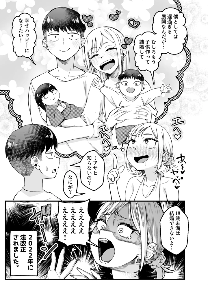 （同人誌）　［なのかえいち　（なのかH、みゆみゆ。）］　ボーイッシュ幼馴染がギャル化してから勃起が止まらない!2　（オリジナル） 14ページ