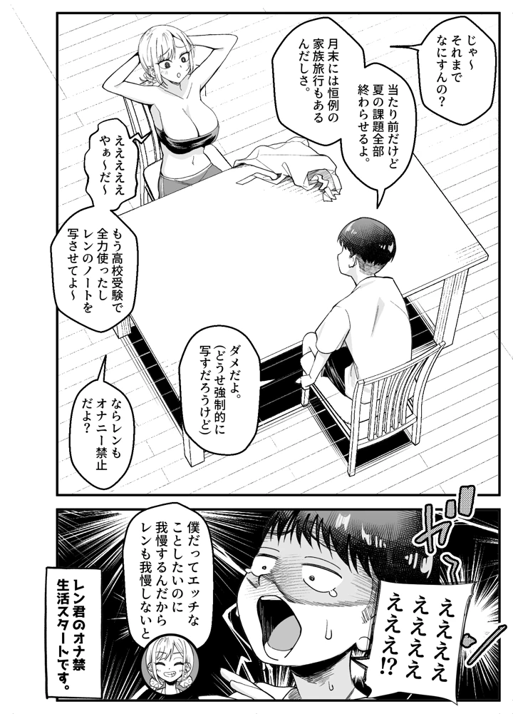 （同人誌）　［なのかえいち　（なのかH、みゆみゆ。）］　ボーイッシュ幼馴染がギャル化してから勃起が止まらない!2　（オリジナル） 15ページ
