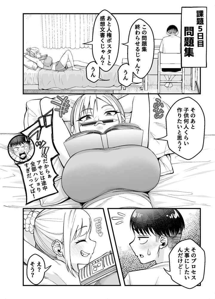 （同人誌）　［なのかえいち　（なのかH、みゆみゆ。）］　ボーイッシュ幼馴染がギャル化してから勃起が止まらない!2　（オリジナル） 17ページ