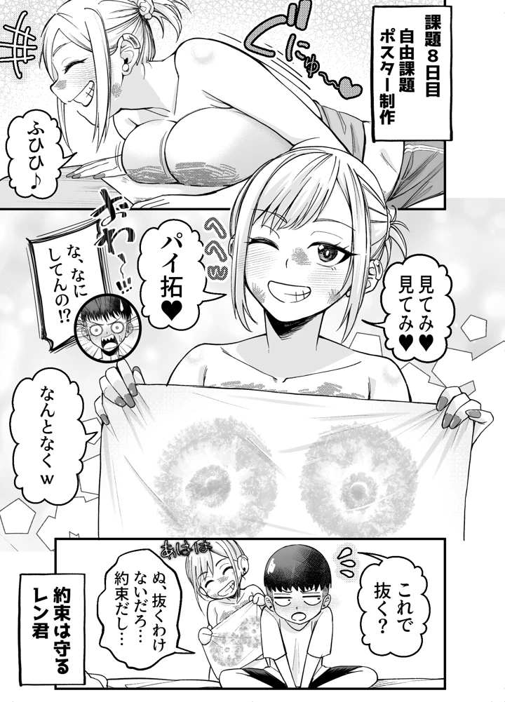 （同人誌）　［なのかえいち　（なのかH、みゆみゆ。）］　ボーイッシュ幼馴染がギャル化してから勃起が止まらない!2　（オリジナル） 18ページ