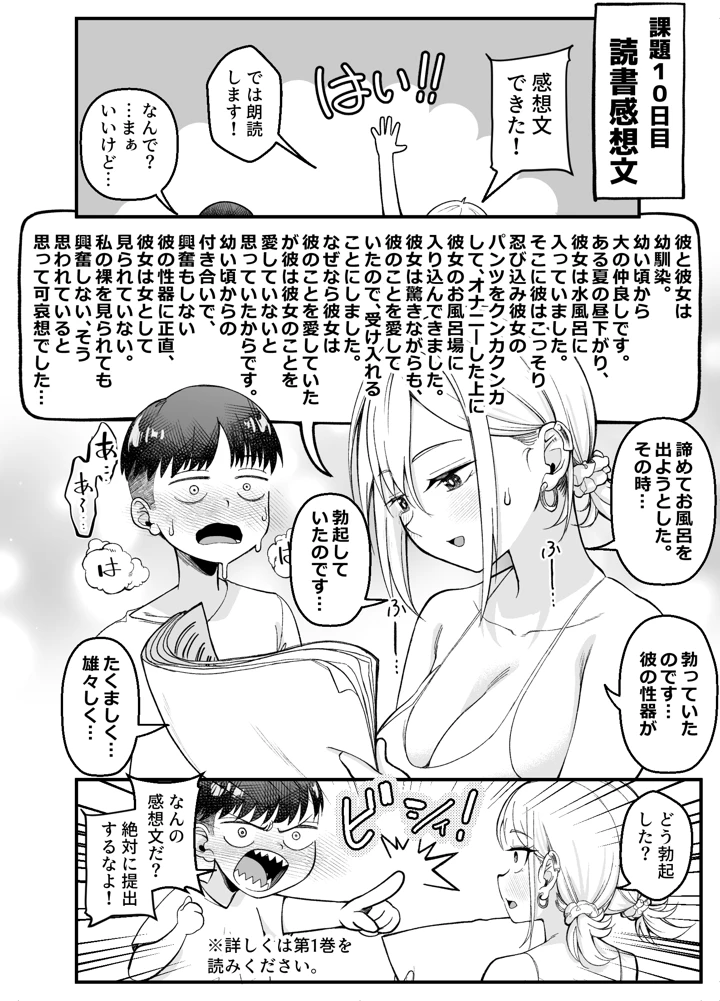 （同人誌）　［なのかえいち　（なのかH、みゆみゆ。）］　ボーイッシュ幼馴染がギャル化してから勃起が止まらない!2　（オリジナル） 19ページ