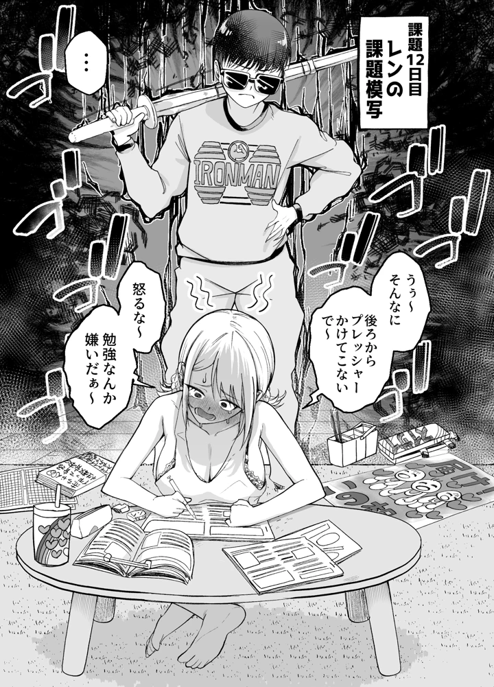 （同人誌）　［なのかえいち　（なのかH、みゆみゆ。）］　ボーイッシュ幼馴染がギャル化してから勃起が止まらない!2　（オリジナル） 20ページ
