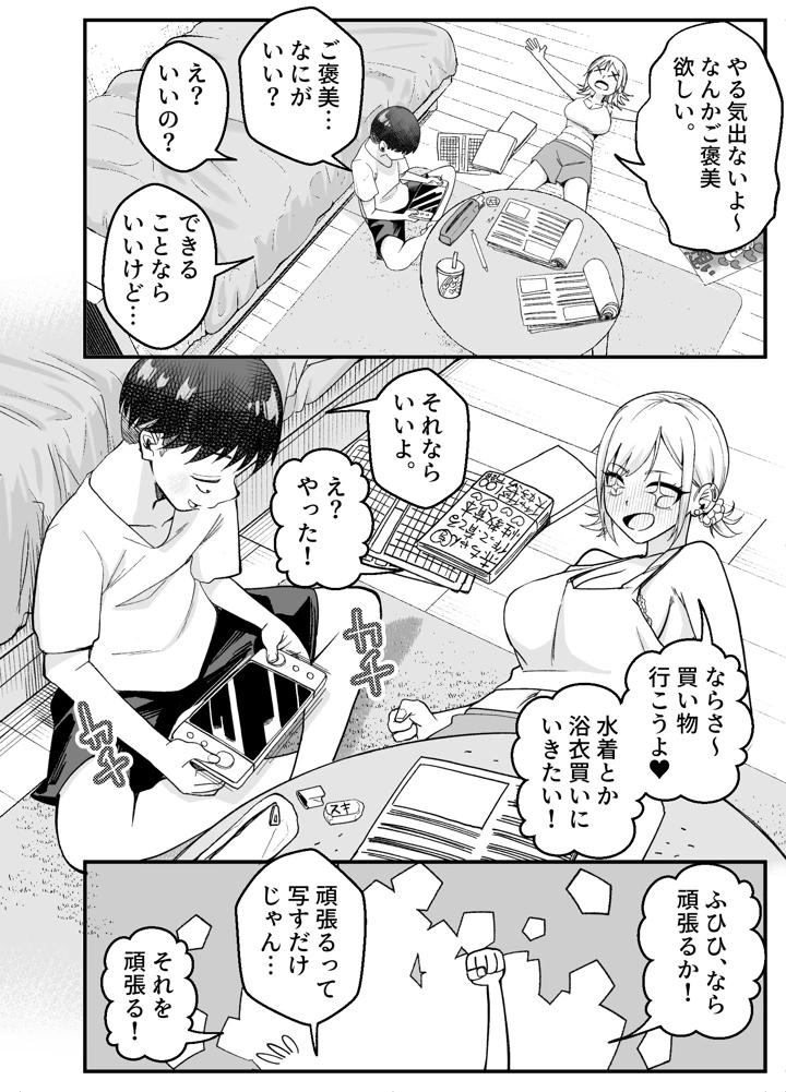 （同人誌）　［なのかえいち　（なのかH、みゆみゆ。）］　ボーイッシュ幼馴染がギャル化してから勃起が止まらない!2　（オリジナル） 21ページ