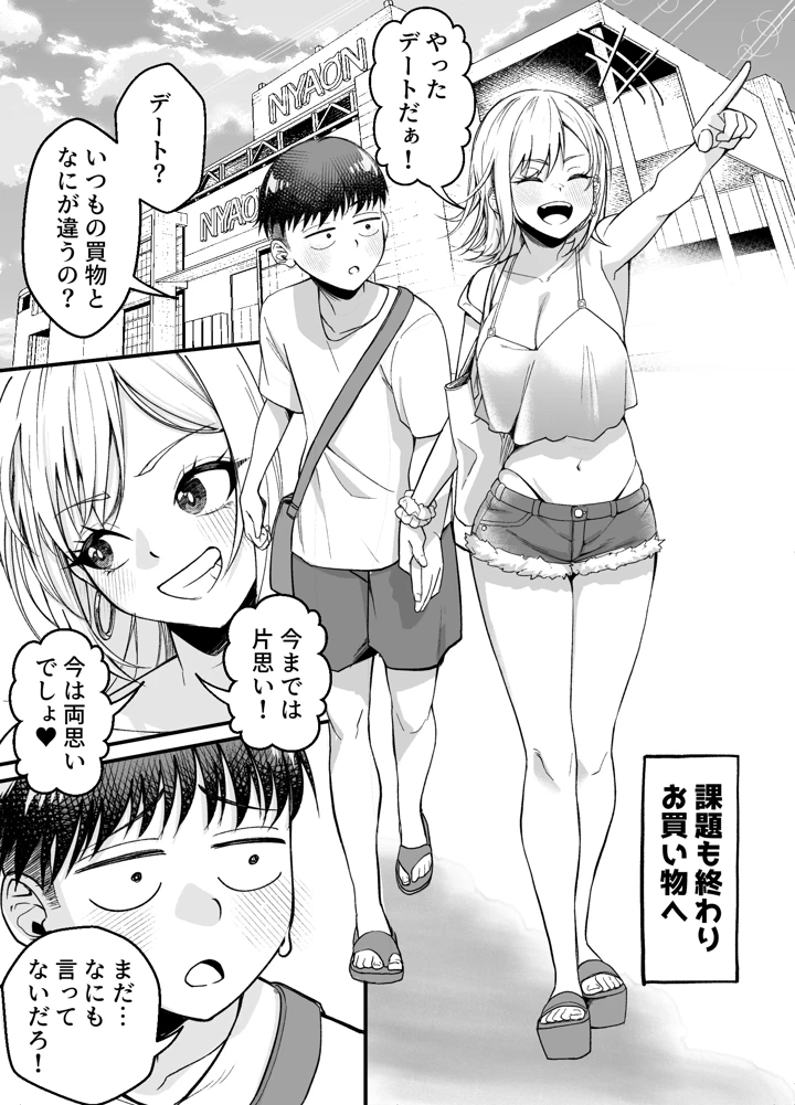 （同人誌）　［なのかえいち　（なのかH、みゆみゆ。）］　ボーイッシュ幼馴染がギャル化してから勃起が止まらない!2　（オリジナル） 22ページ