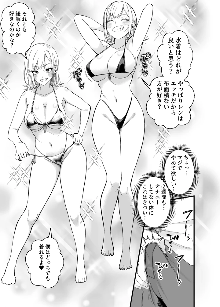 （同人誌）　［なのかえいち　（なのかH、みゆみゆ。）］　ボーイッシュ幼馴染がギャル化してから勃起が止まらない!2　（オリジナル） 24ページ