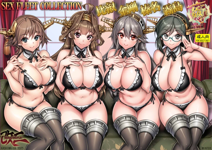 （C107）　［かしわ屋　（ひよひよ）］　姦これ-SEX　FLEET　COLLECTION-　金剛姉妹改二-HARDCOREPLAY-　（艦隊これくしょん　-艦これ-）　［DL版］ 1ページ