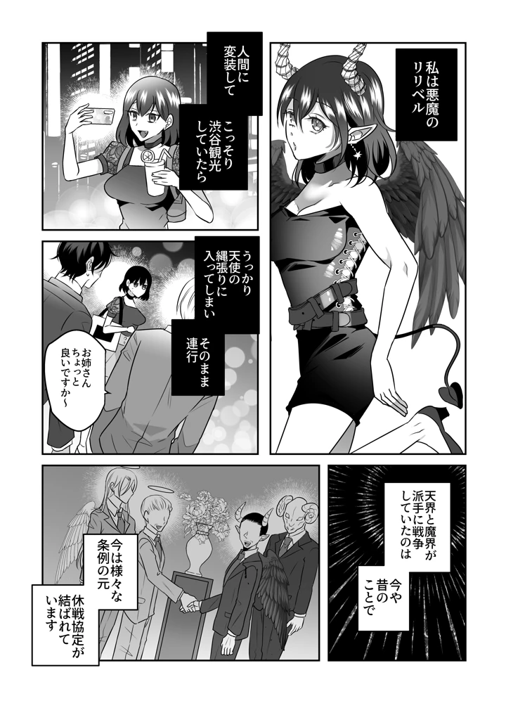 （同人誌）　［タコライス　（タコ）］　天界式取調捜査～悪魔の私が淫魔の疑いで天使に尋問を受ける話～　［DL］ 3ページ