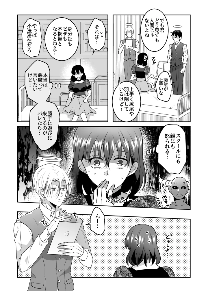 （同人誌）　［タコライス　（タコ）］　天界式取調捜査～悪魔の私が淫魔の疑いで天使に尋問を受ける話～　［DL］ 6ページ