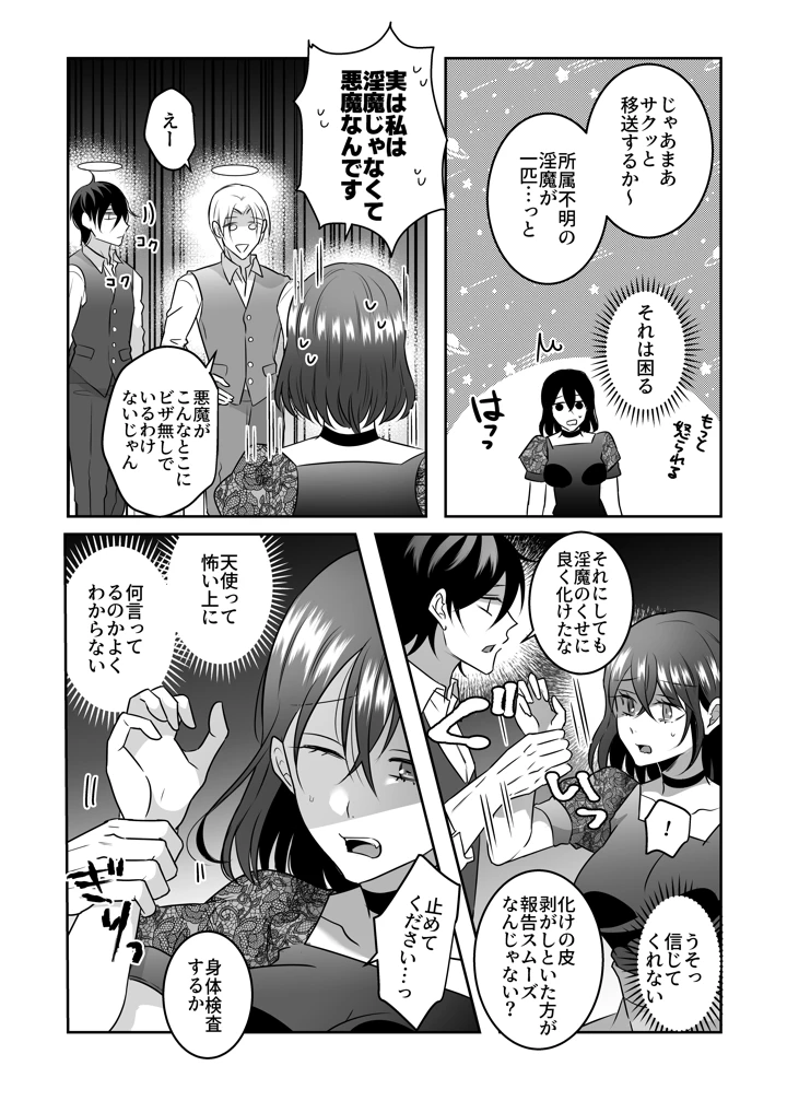 （同人誌）　［タコライス　（タコ）］　天界式取調捜査～悪魔の私が淫魔の疑いで天使に尋問を受ける話～　［DL］ 7ページ