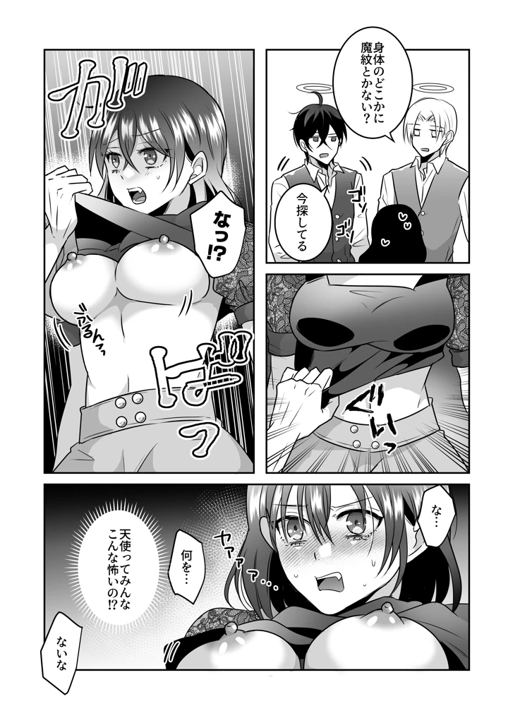 （同人誌）　［タコライス　（タコ）］　天界式取調捜査～悪魔の私が淫魔の疑いで天使に尋問を受ける話～　［DL］ 9ページ