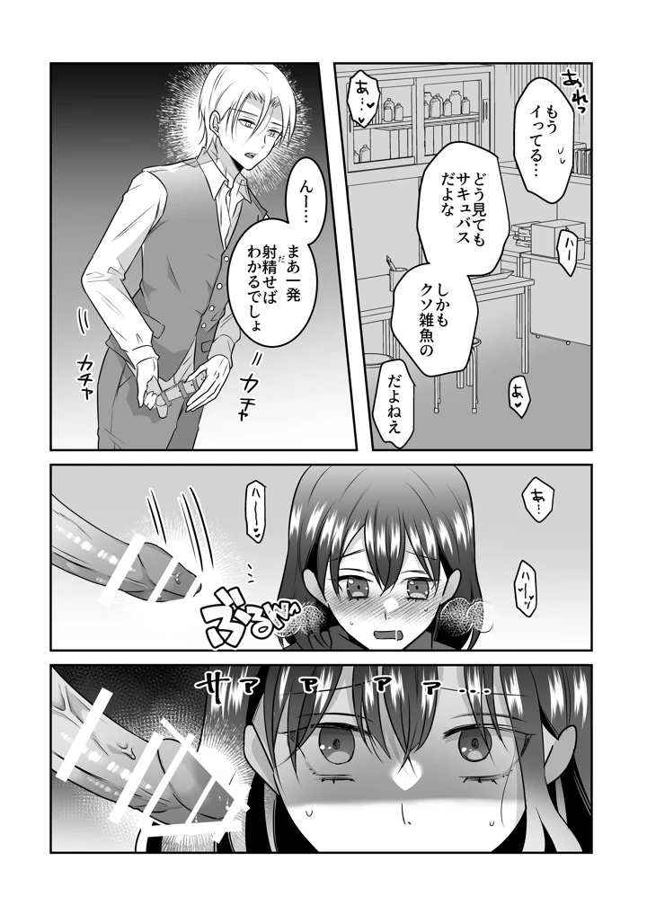 （同人誌）　［タコライス　（タコ）］　天界式取調捜査～悪魔の私が淫魔の疑いで天使に尋問を受ける話～　［DL］ 13ページ