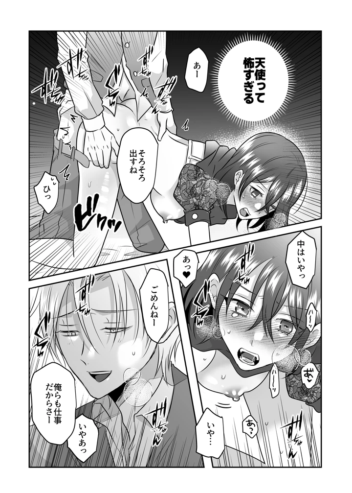 （同人誌）　［タコライス　（タコ）］　天界式取調捜査～悪魔の私が淫魔の疑いで天使に尋問を受ける話～　［DL］ 18ページ