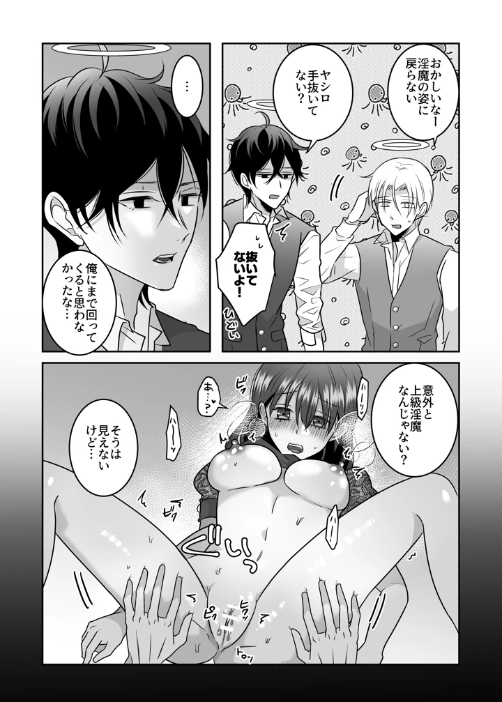 （同人誌）　［タコライス　（タコ）］　天界式取調捜査～悪魔の私が淫魔の疑いで天使に尋問を受ける話～　［DL］ 20ページ