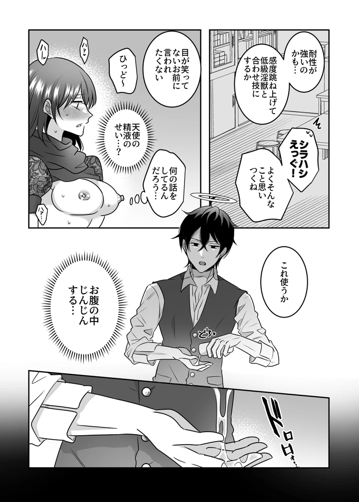 （同人誌）　［タコライス　（タコ）］　天界式取調捜査～悪魔の私が淫魔の疑いで天使に尋問を受ける話～　［DL］ 21ページ